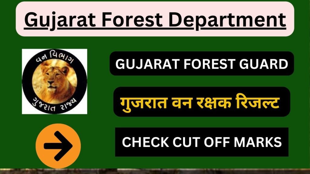 ojas gujarat forest guard result