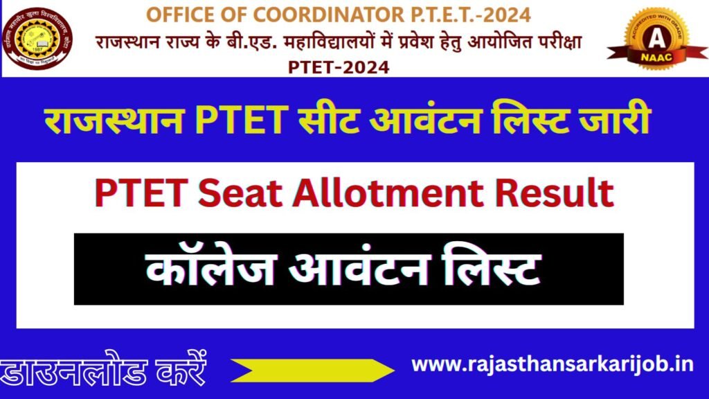 Rajasthan PTET 1st Seat Allotment List