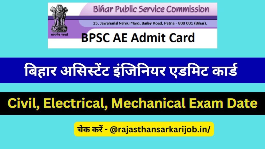 BPSC Assistant Engineer Admit Card