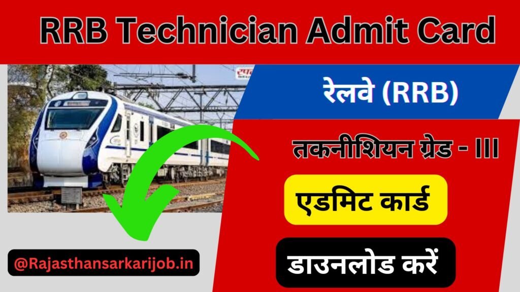 rrb technician admit card