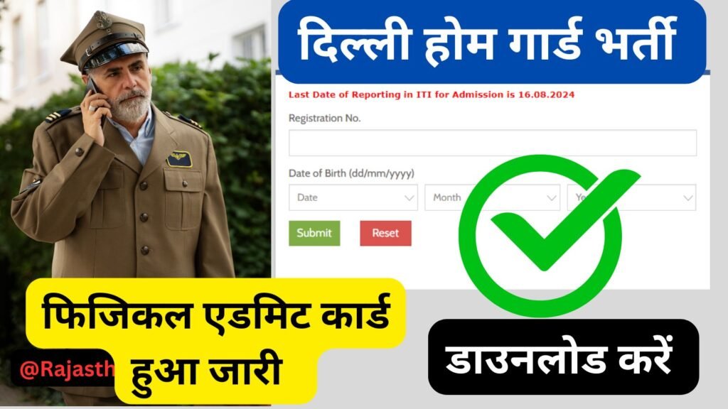 Delhi Home Guard Admit Card