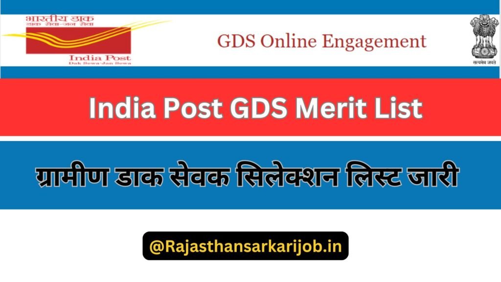 India Post GDS Merit List