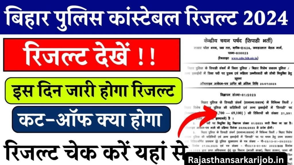 bihar police constable result