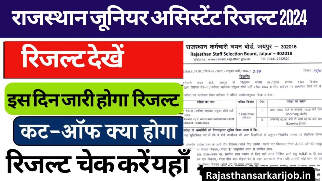RSMSSB Junior Assistant Result