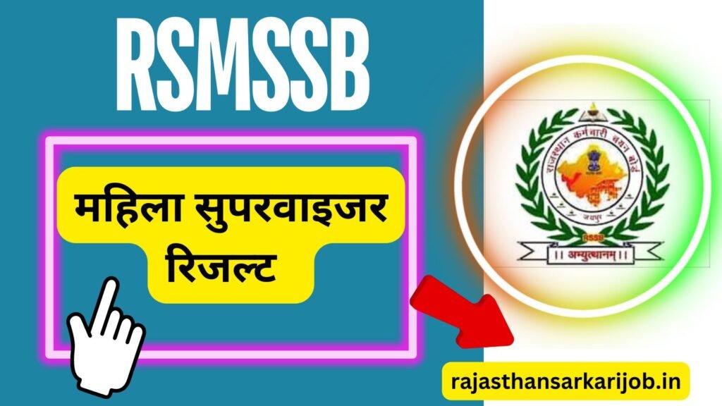 RSMSSB Female Supervisor Result
