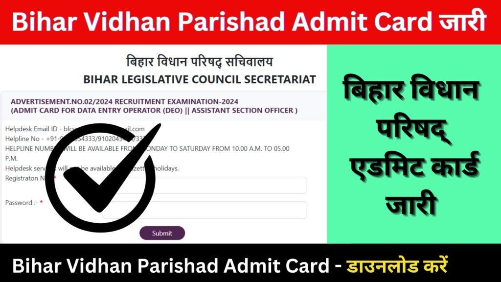 Bihar Vidhan Parishad Admit Card