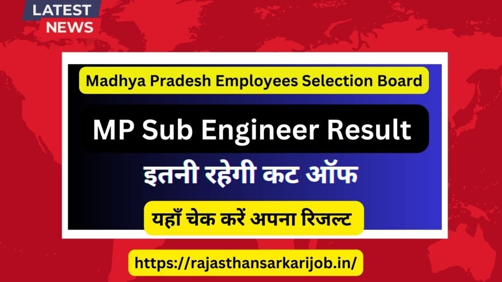 MP Sub Engineer Result