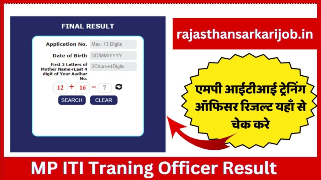 MP ITI Training Officer Result