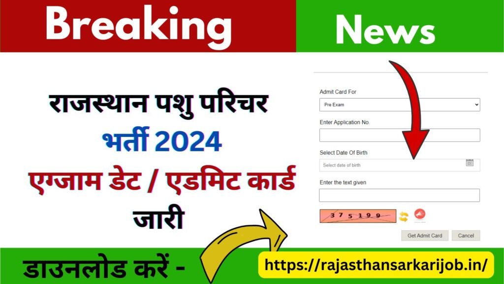 RSMSSB Animal Attendant Admit Card 