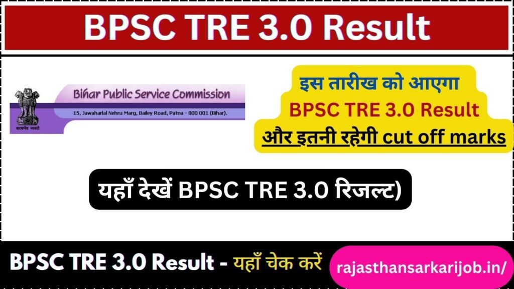 BPSC TRE 3.0 Result