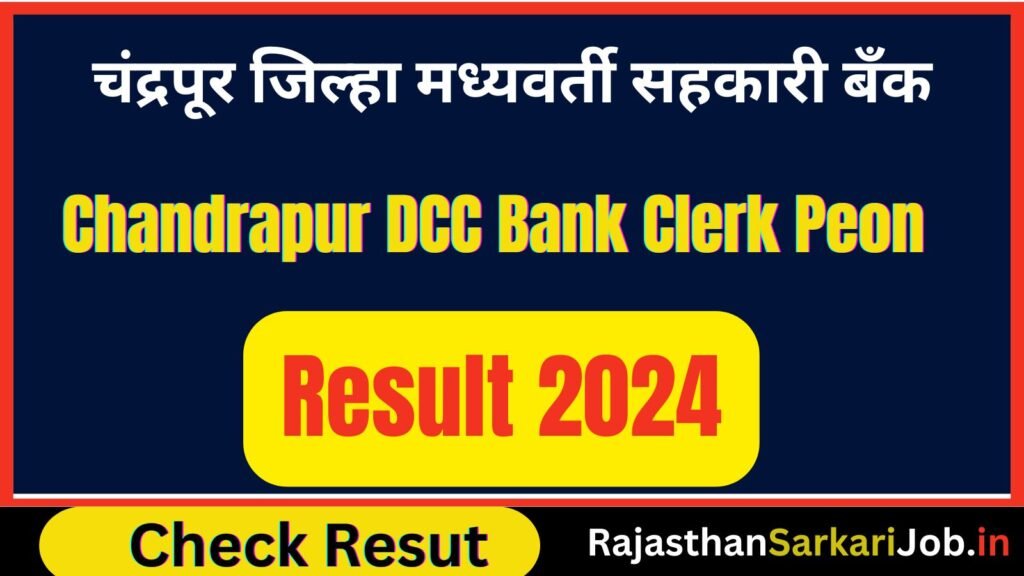 Chandrapur CDCC Bank Clerk Peon Result