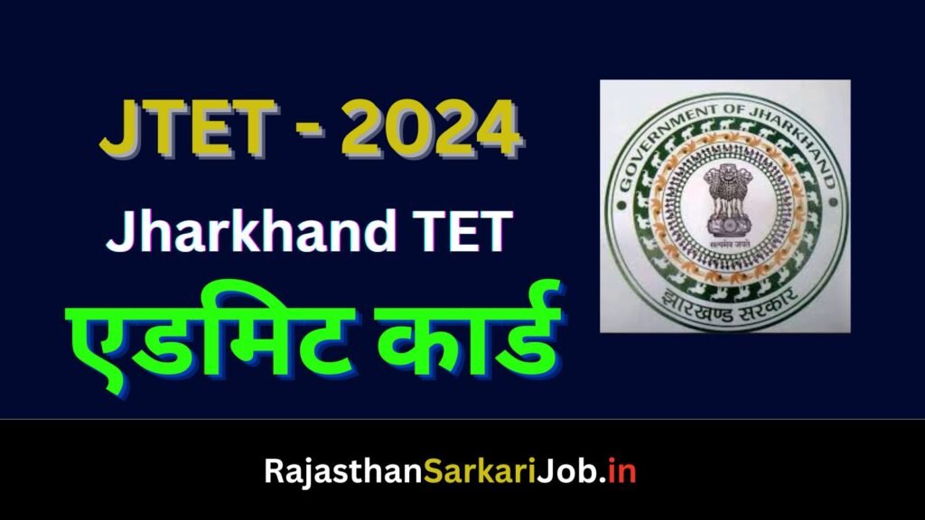 Jharkhand TET Admit Card