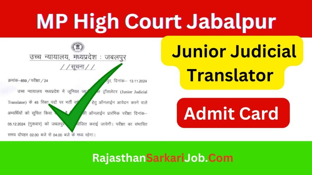 MP High Court JJT Admit Card