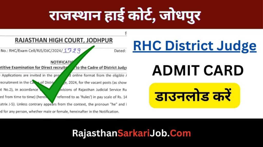 HCRAJ District Judge Admit Card