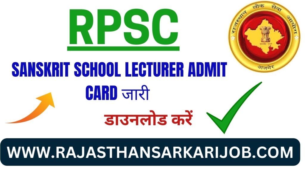 RPSC School Lecturer Admit Card