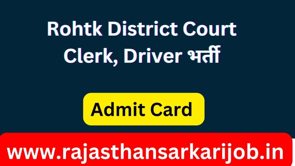 Rohtak Court Clerk Admit Card