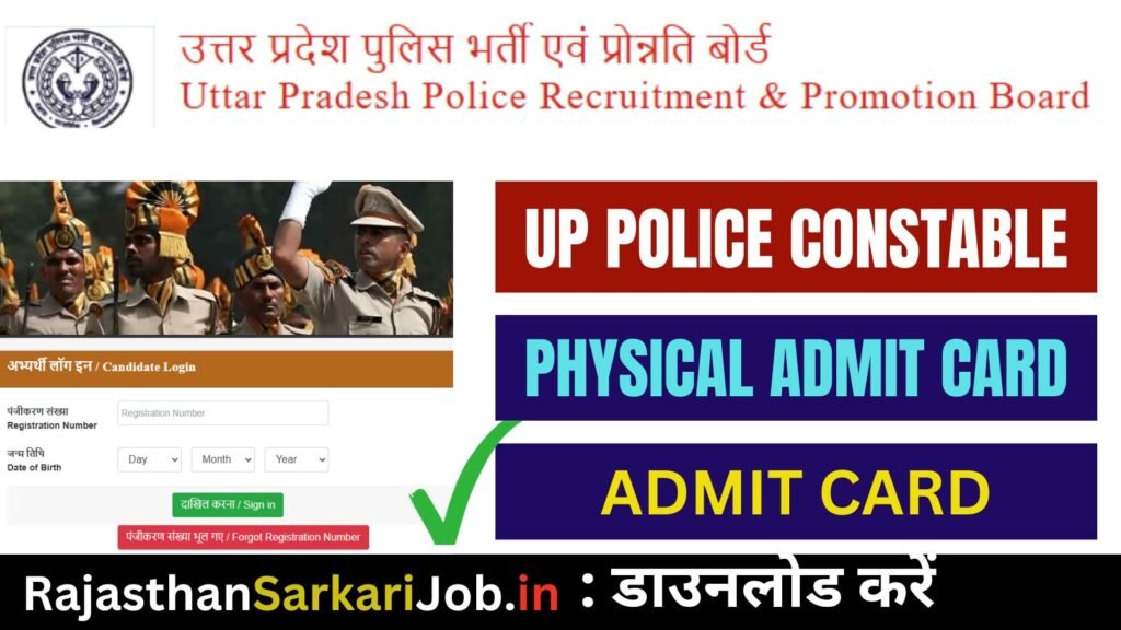 UP Police Constable Physical Admit Card 