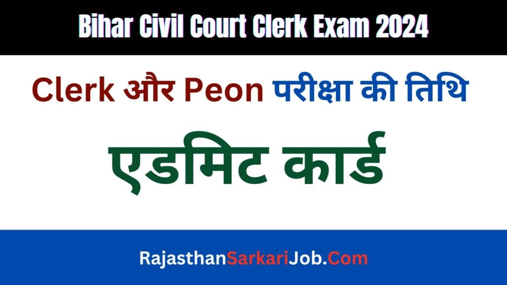 Bihar Civil Court Clerk Admit Card