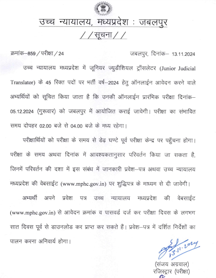 MP High Court JJT Admit Card