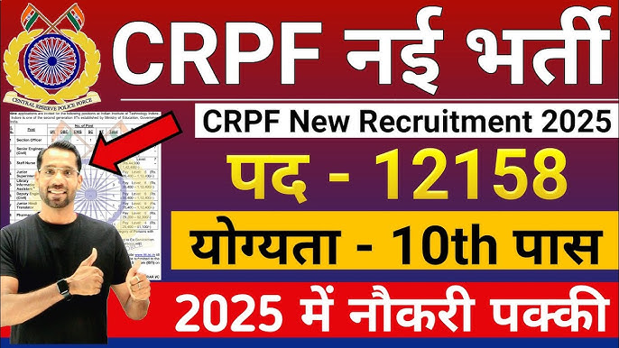 CRPF Tradesman Bharti