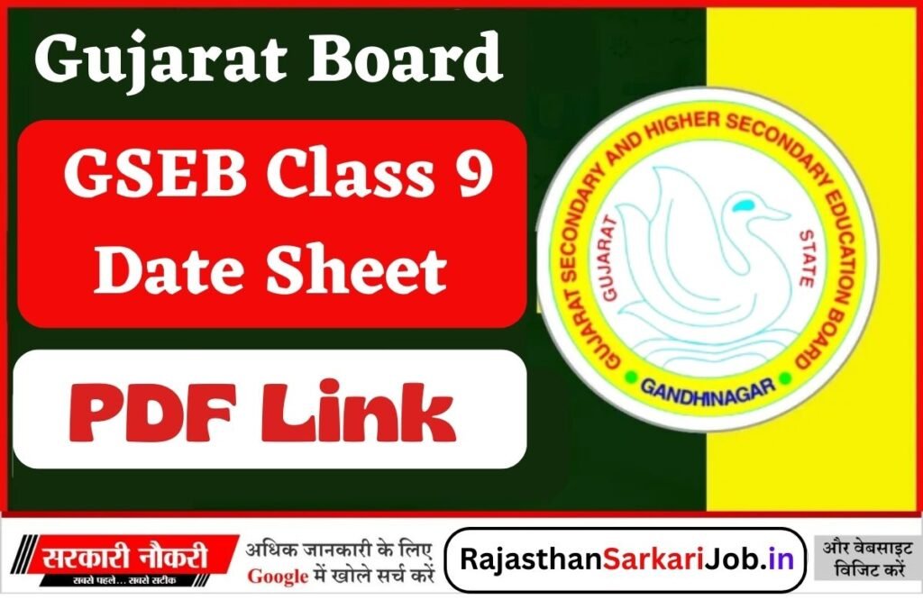 GSEB 9th Exam Date Sheet