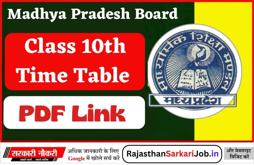 MP Board 10th Time Table