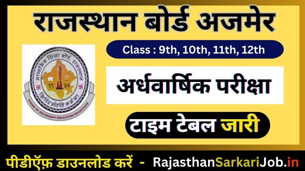 RBSE Half Yearly Exam Time Table 