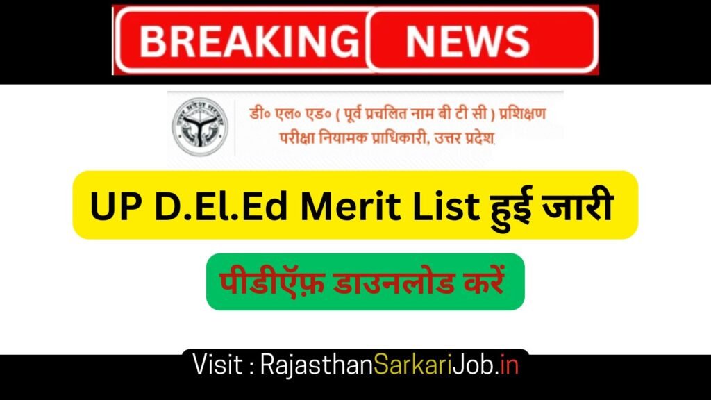 UP Deled Merit List